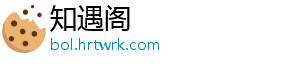 知遇阁